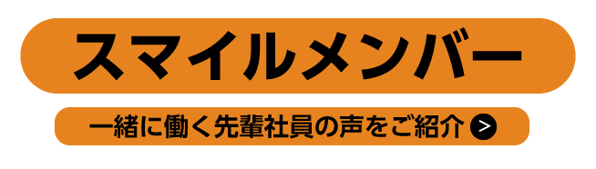 スマイル整体院